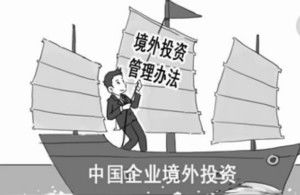 《企業(yè)境外投資管理辦法》 構(gòu)建境外投資全流程管理體系