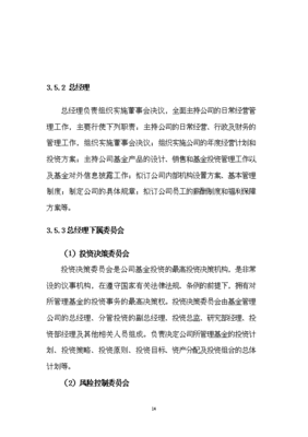 設(shè)立基金公司新增項(xiàng)目投資可行性建議報(bào)告