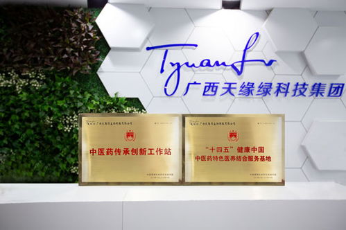 天緣綠集團獲授中醫(yī)藥傳承創(chuàng)新工作站和 十四五 健康中國中醫(yī)藥特色醫(yī)養(yǎng)結(jié)合服務基地